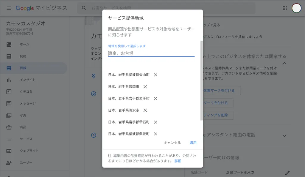 サービス提供地域