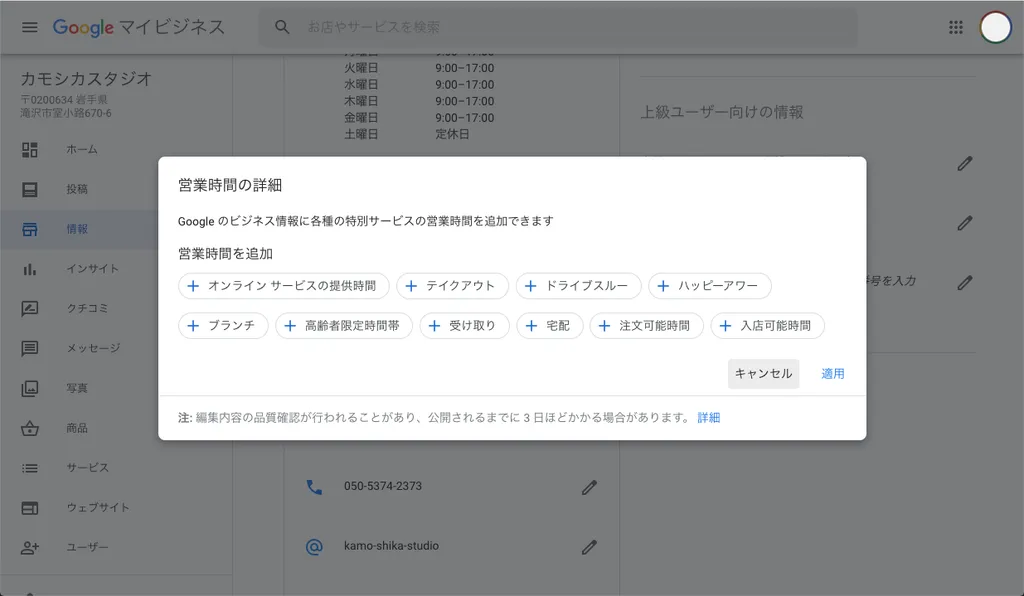 営業時間の詳細