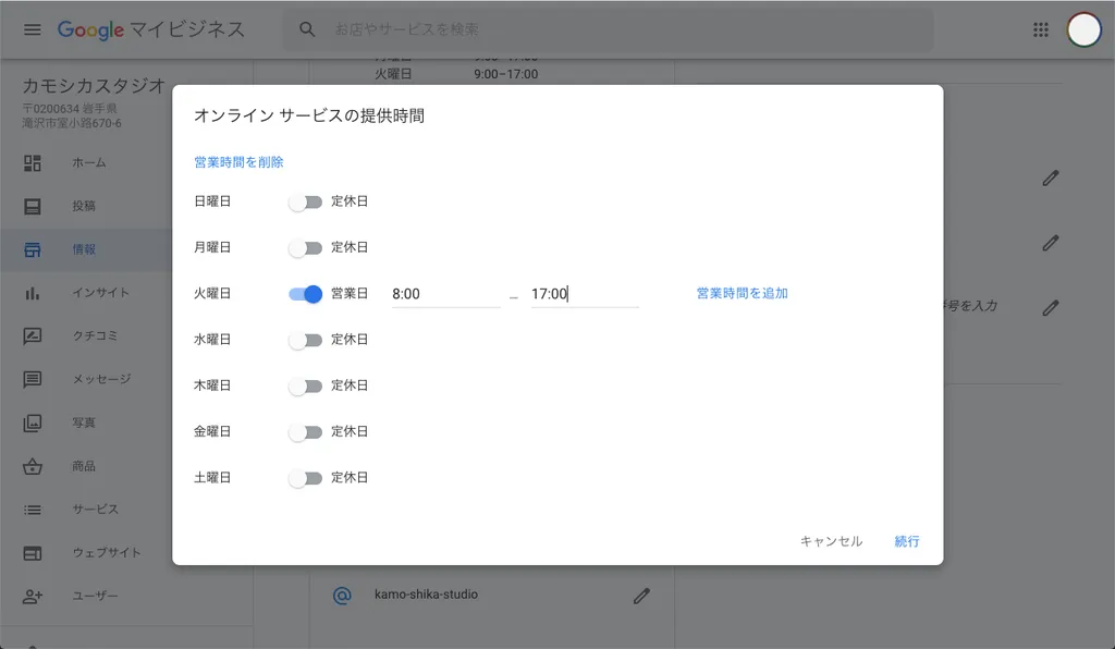 サービスの提供時間