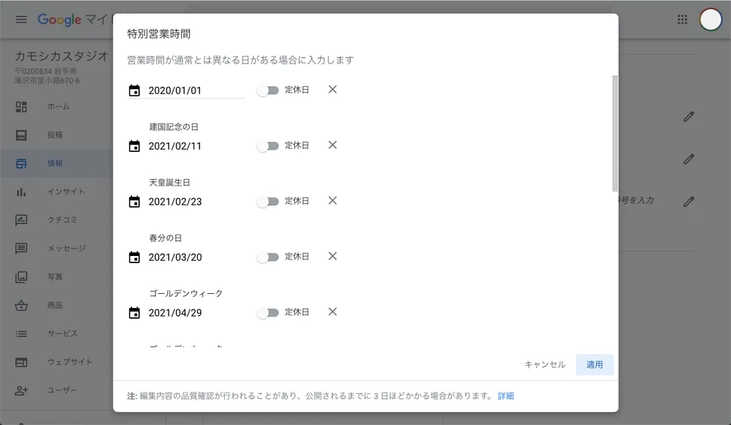 特別営業時間
