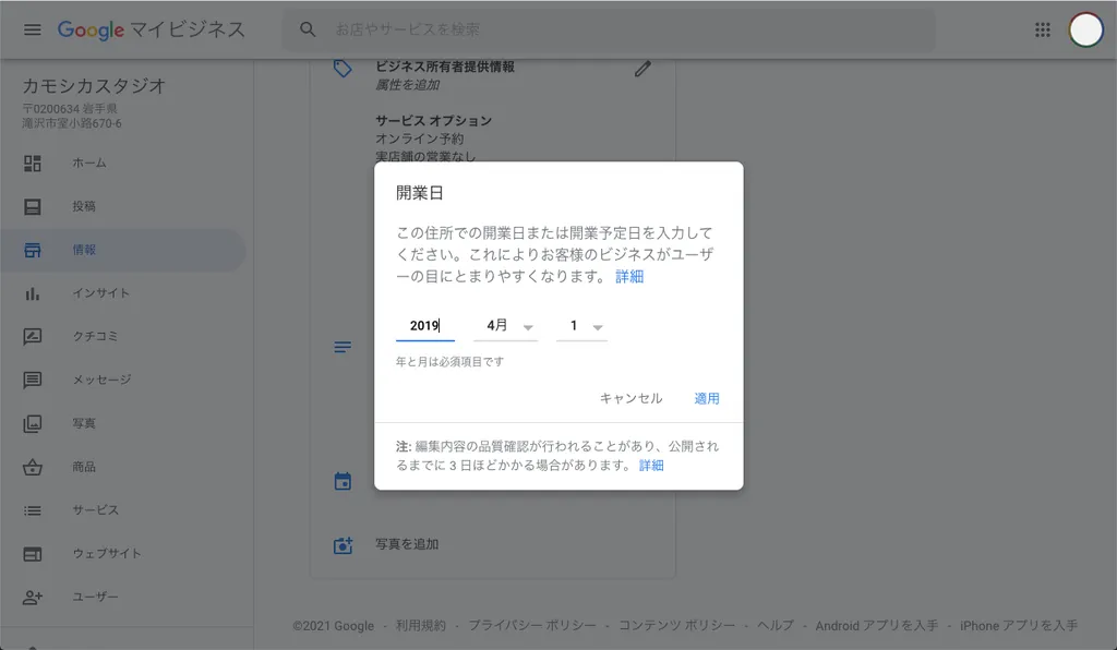 開業日