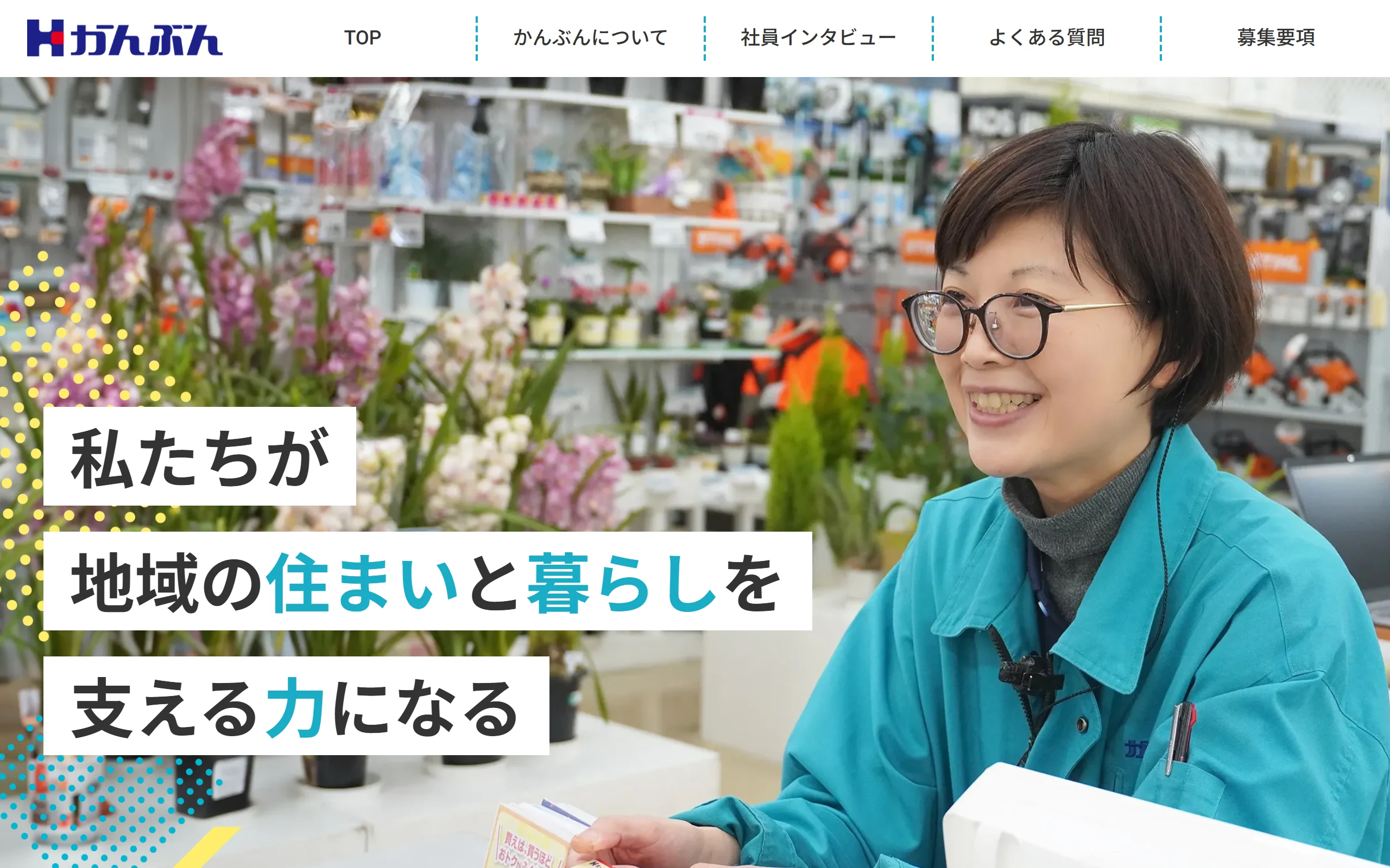 株式会社菅文の制作事例