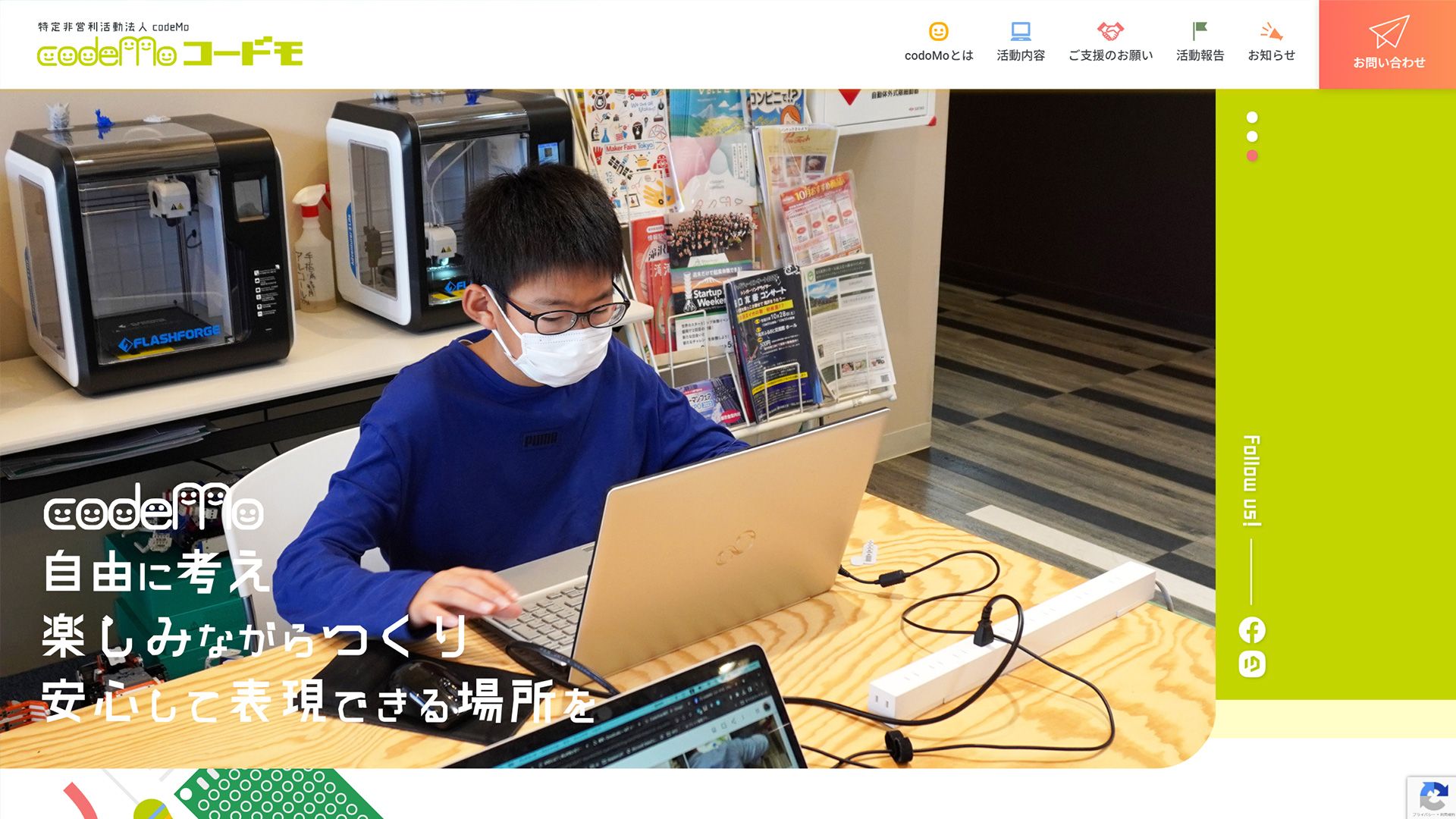 NPO法人codeMoさまWebサイトを制作しました