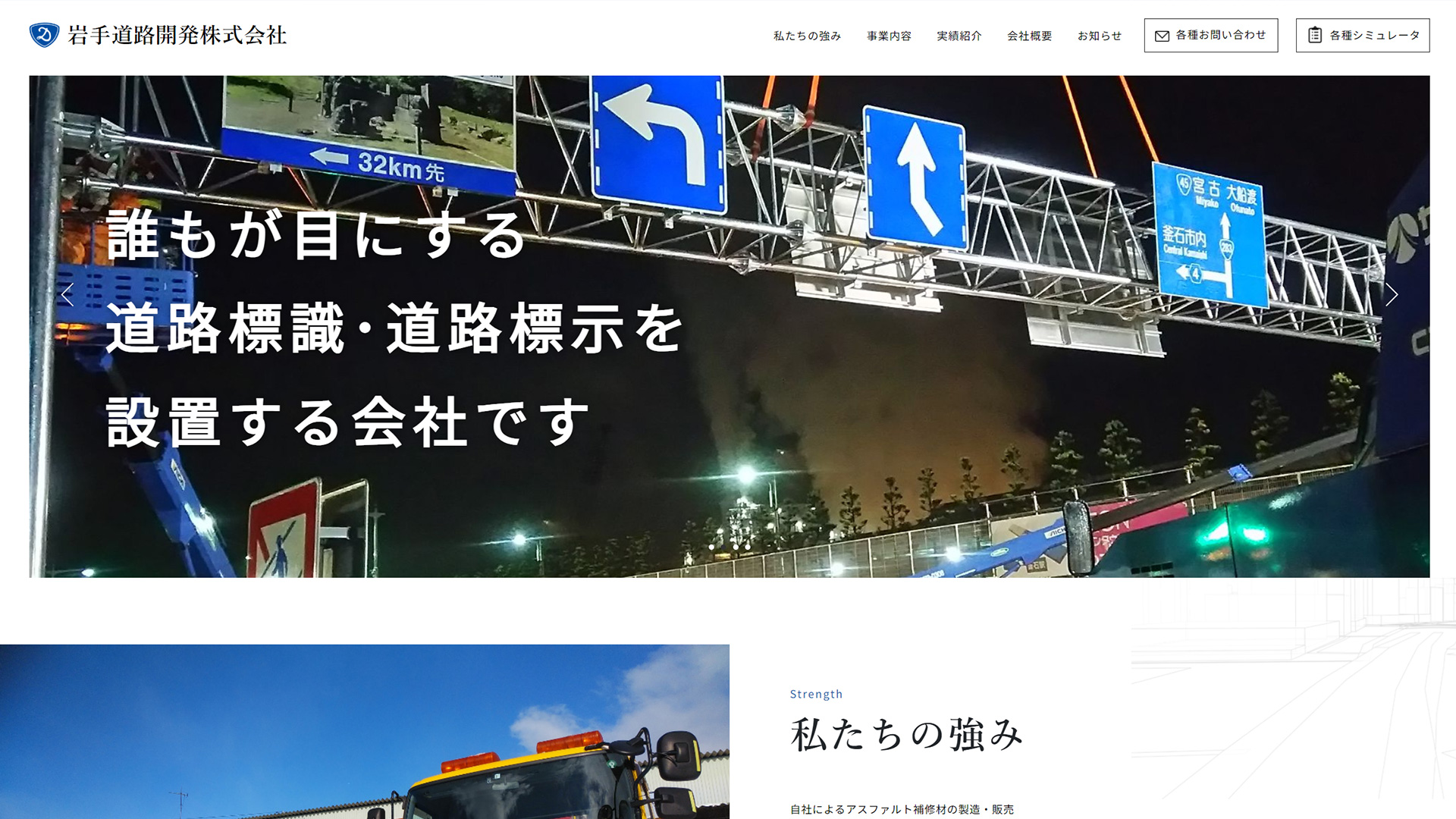 岩手道路開発株式会社さまWebサイトを制作しました