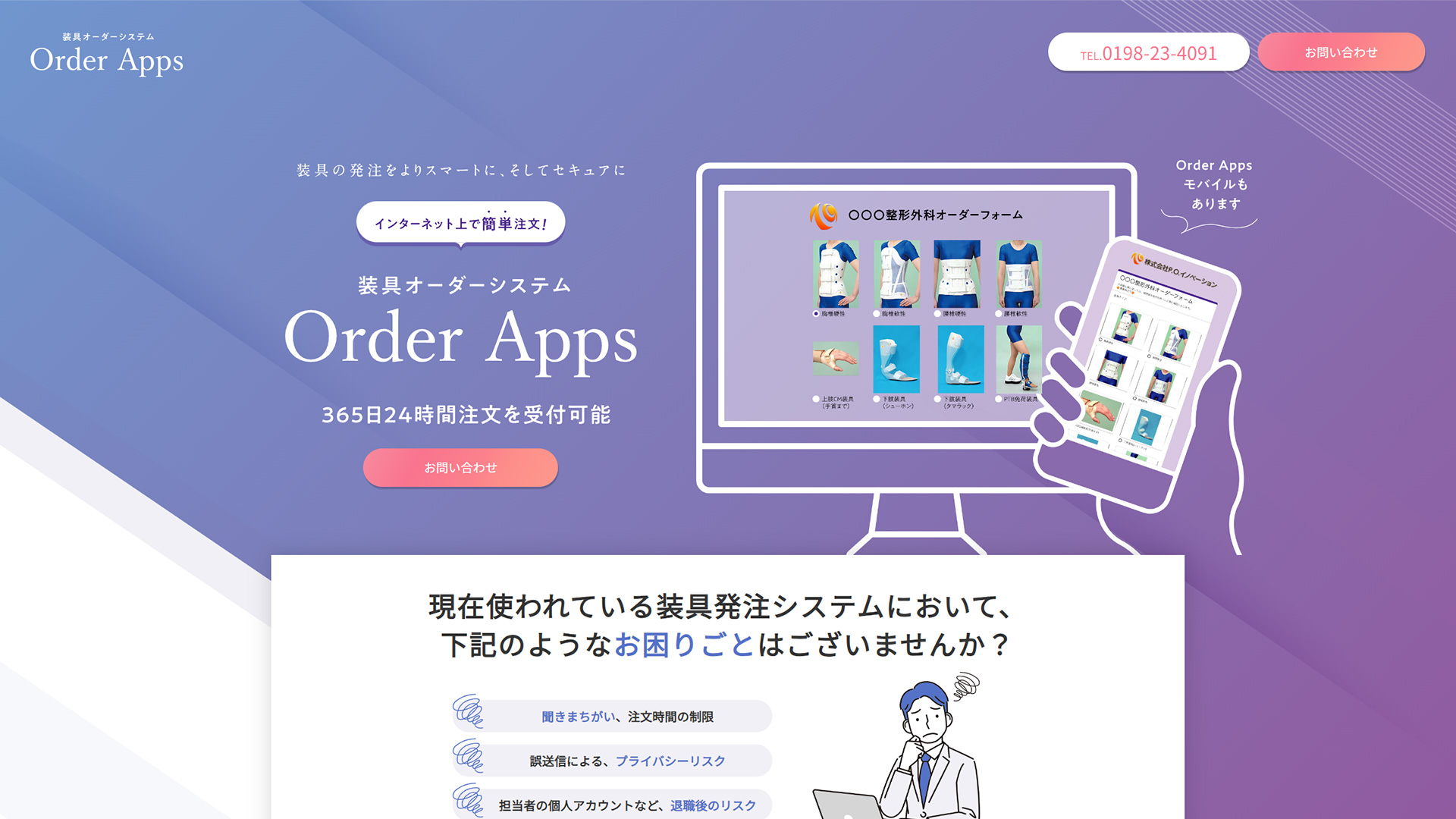 P.O.イノベーションさま　「装具オーダーシステム OrderApps」Webサイトを制作しました