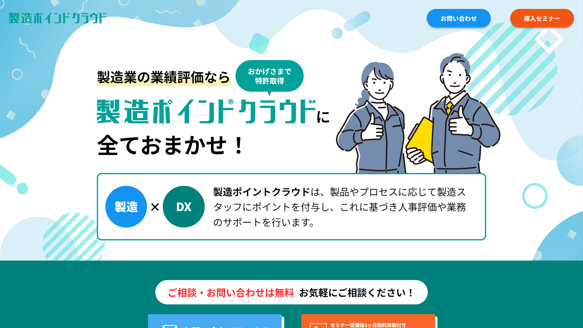 P.O.イノベーションさま　製造ポイントクラウドWebサイトを制作しました